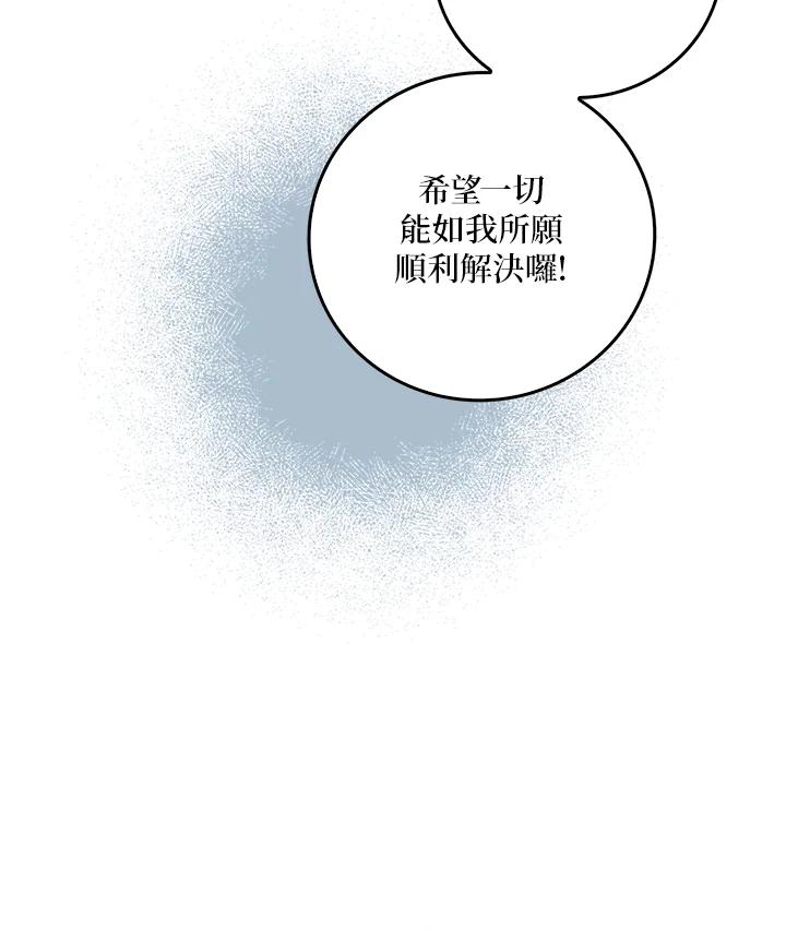 《冰封的心消融之后》第12话 第28页