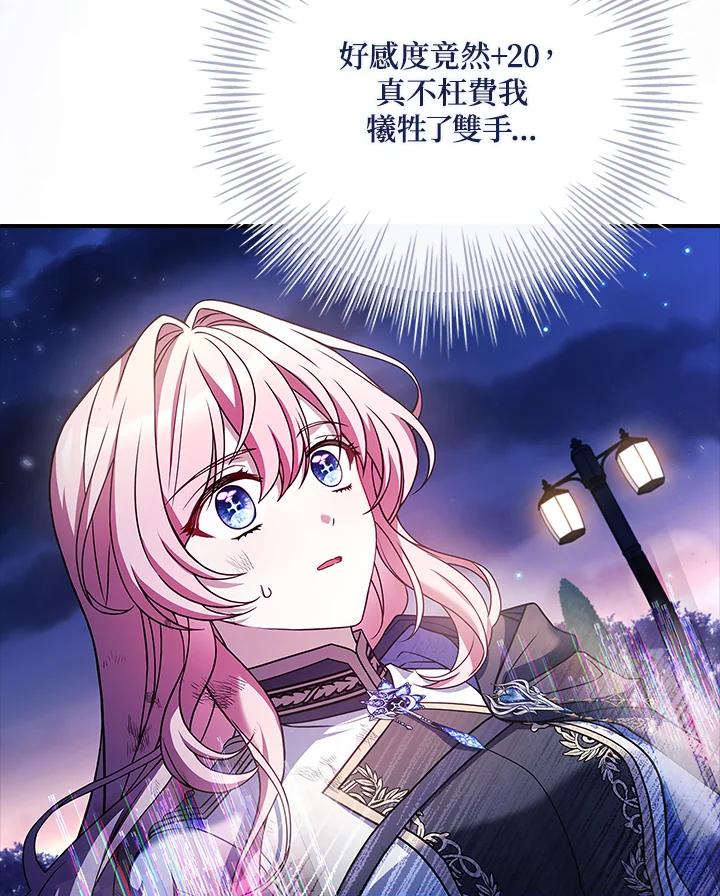 《恋爱感官》第13话 第4页