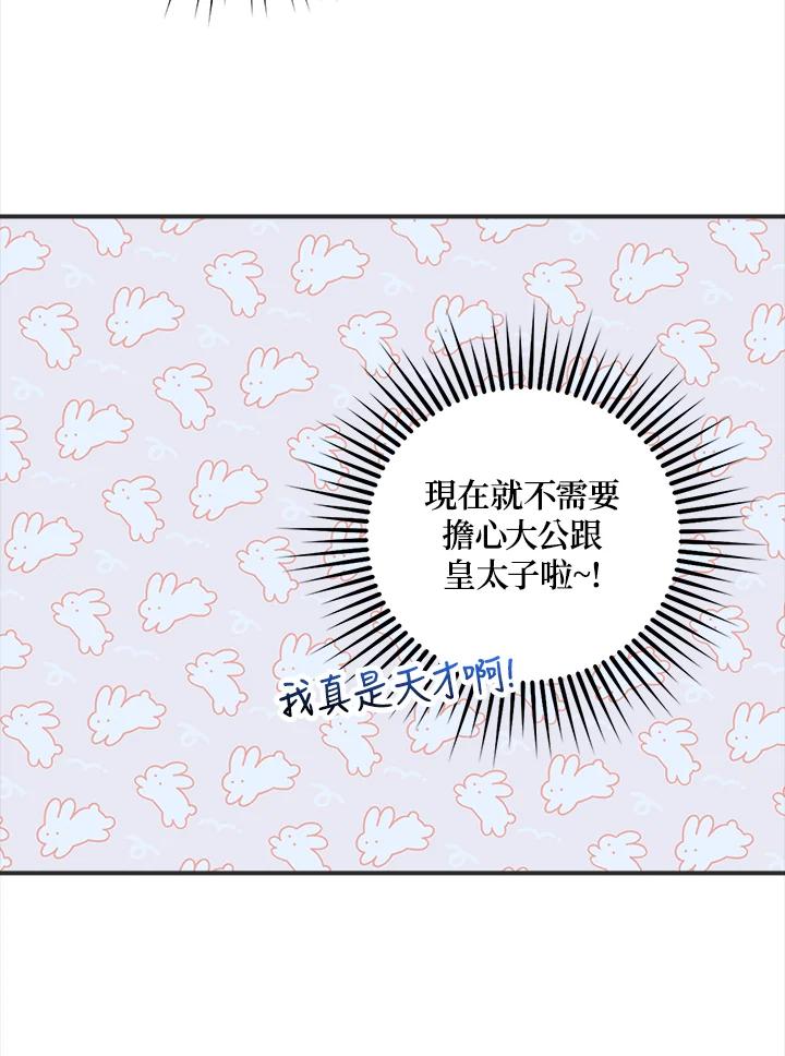 《冰封的心消融之后》第12话 第78页