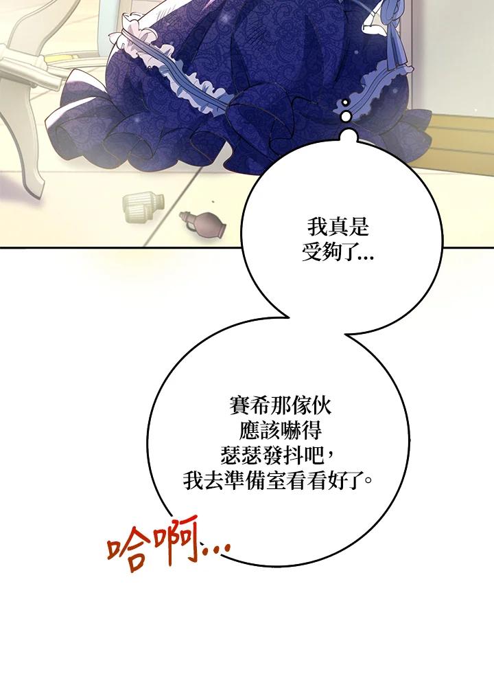 《冰封的心消融之后》第12话 第18页