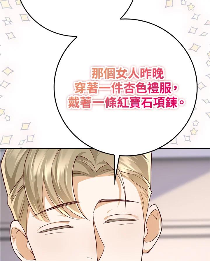 《冰封的心消融之后》第12话 第114页