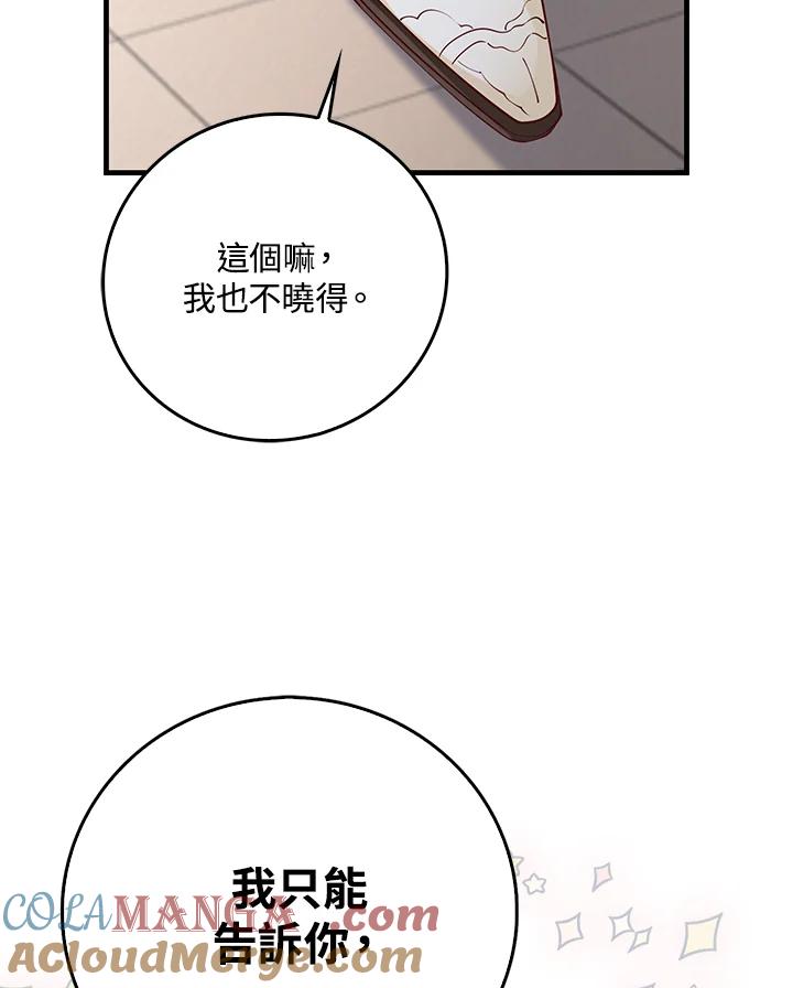 《冰封的心消融之后》第12话 第113页
