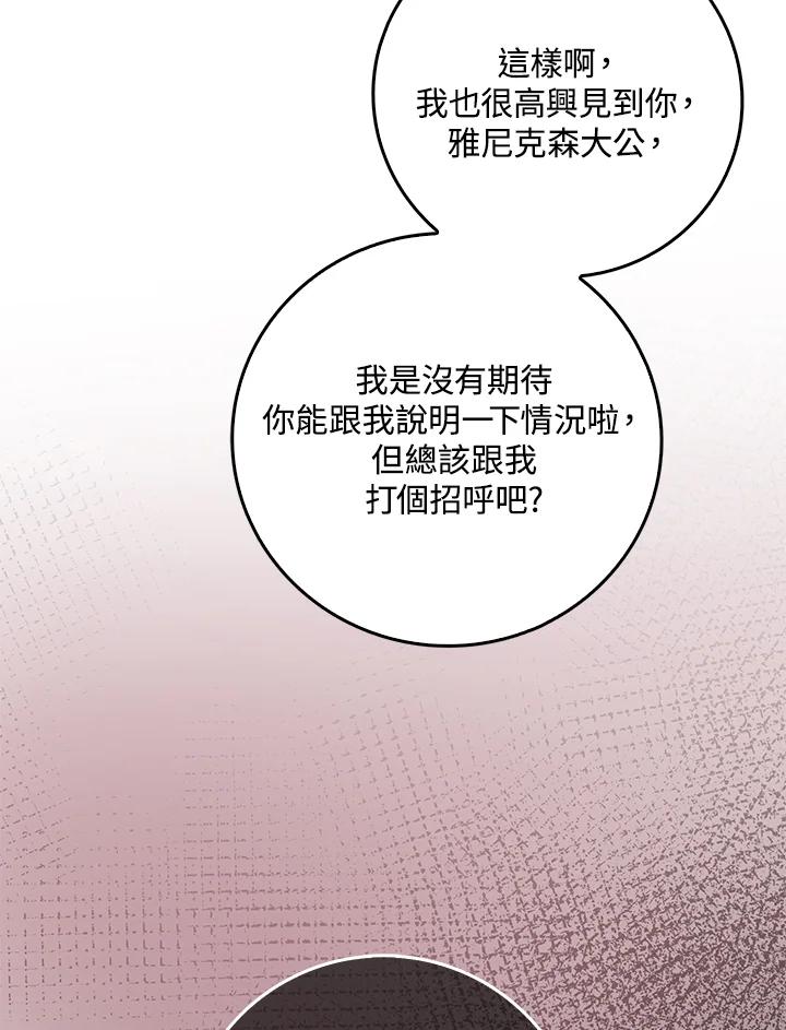 《冰封的心消融之后》第12话 第94页