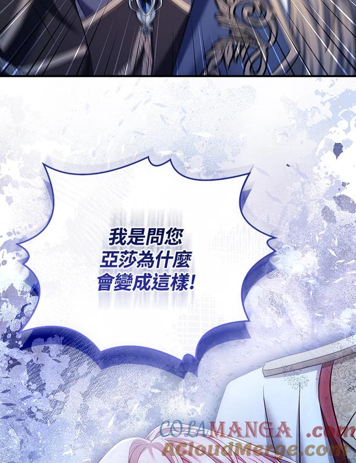 《恋爱感官》第13话 第93页