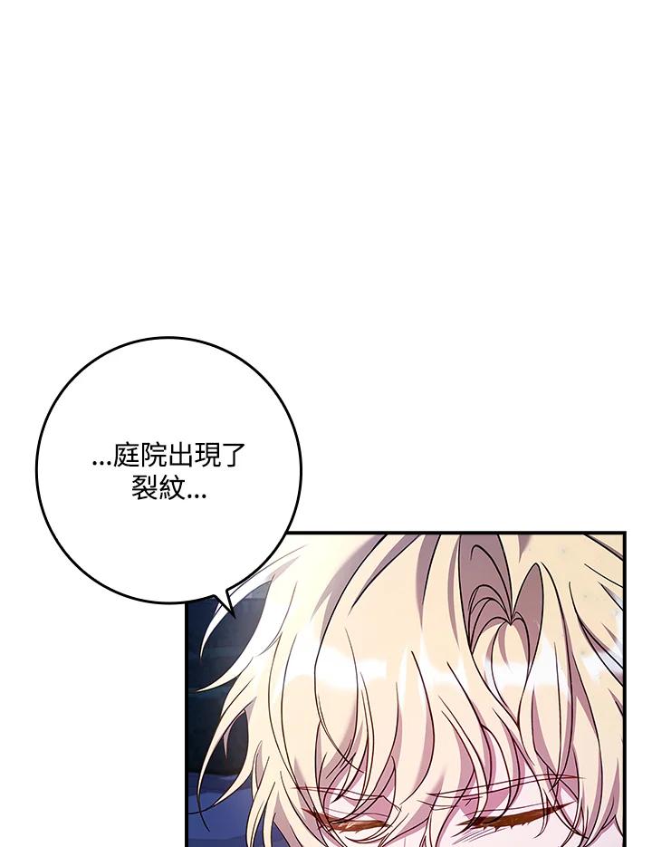 《恋爱感官》第13话 第90页