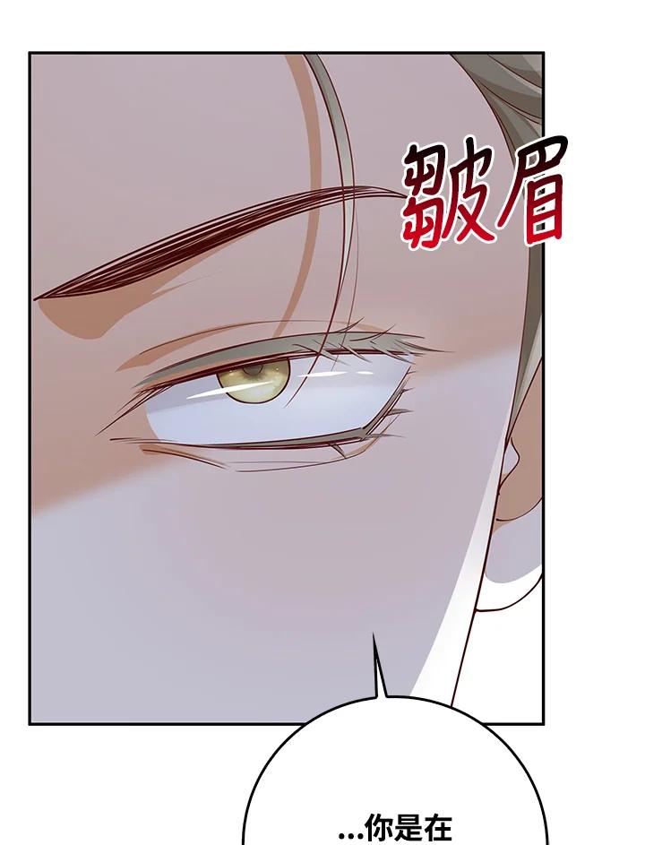 《冰封的心消融之后》第12话 第91页