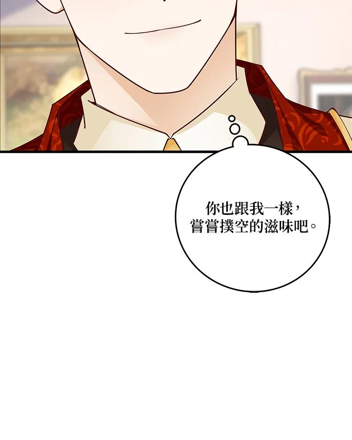 《冰封的心消融之后》第12话 第115页