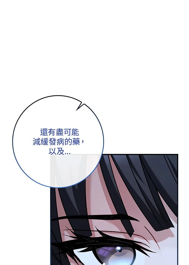 《恋爱感官》第13话 第80页