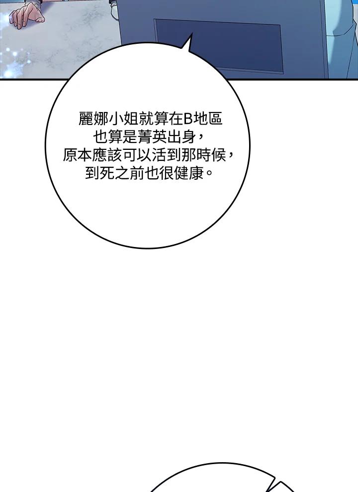 《恋爱感官》第13话 第60页