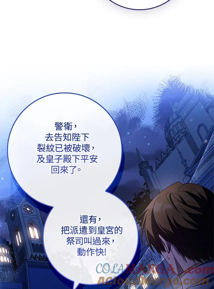 《恋爱感官》第13话 第101页