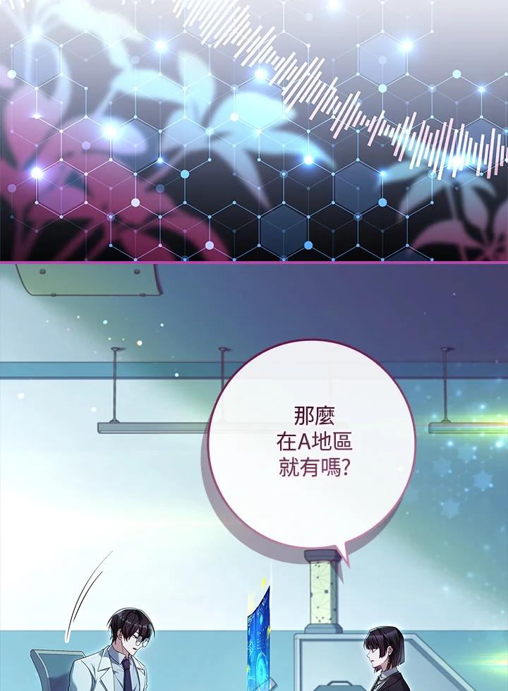 《恋爱感官》第13话 第71页