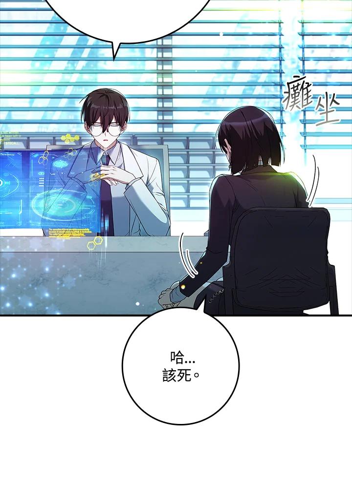《恋爱感官》第13话 第66页