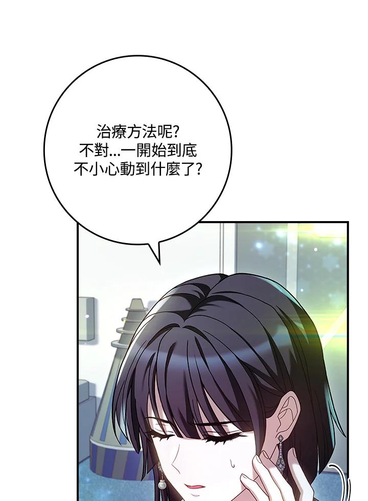 《恋爱感官》第13话 第67页