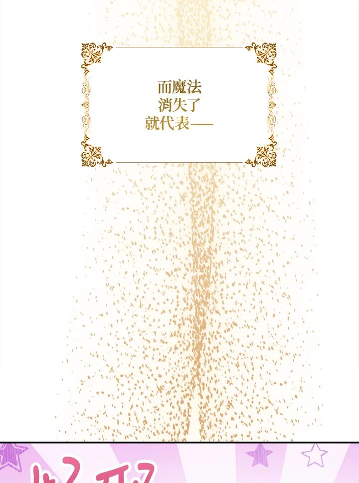 《冰封的心消融之后》第12话 第76页