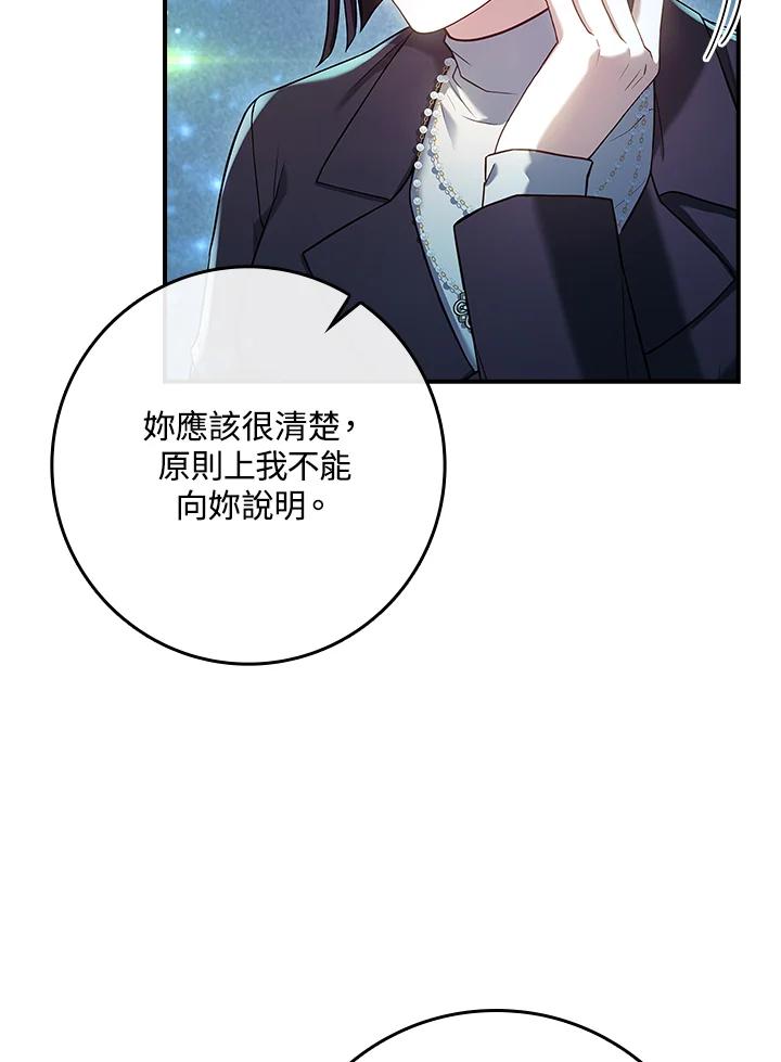 《恋爱感官》第13话 第68页