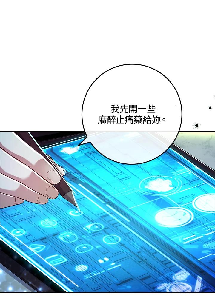 《恋爱感官》第13话 第79页