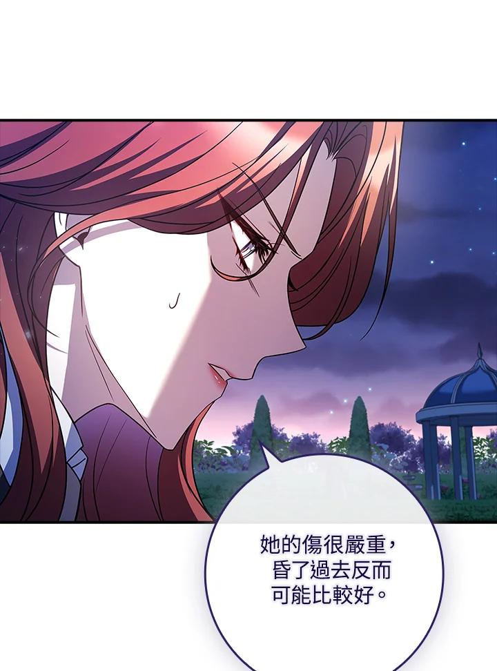 《恋爱感官》第13话 第100页