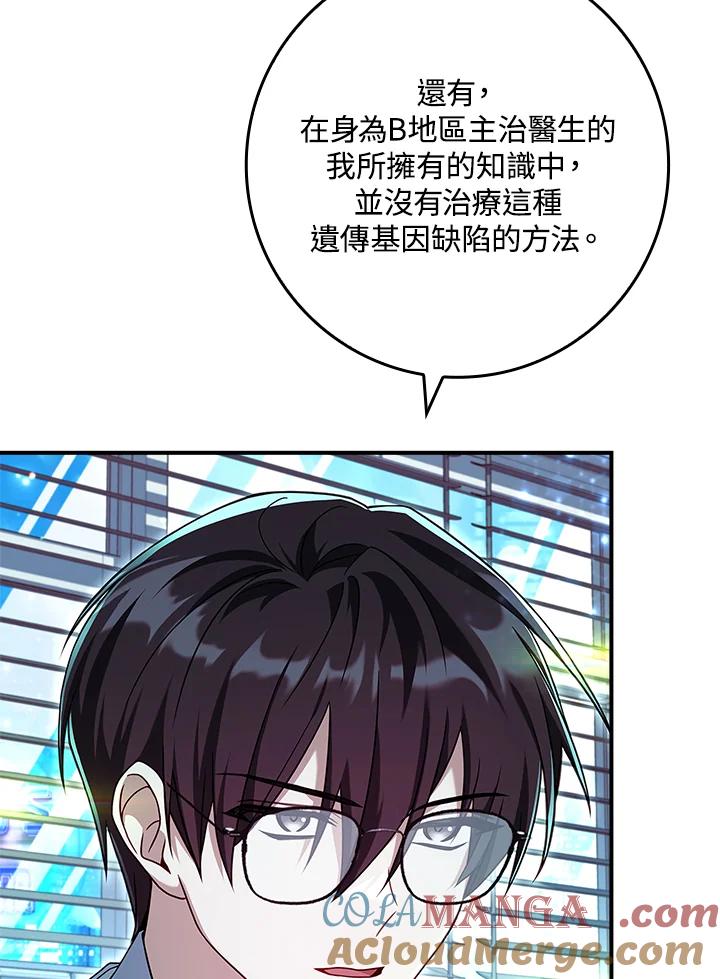 《恋爱感官》第13话 第69页