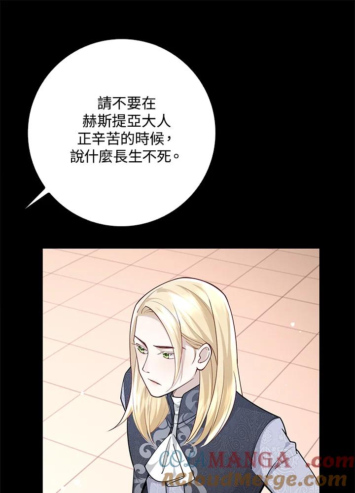 《冰封的心消融之后》第13话 第77页