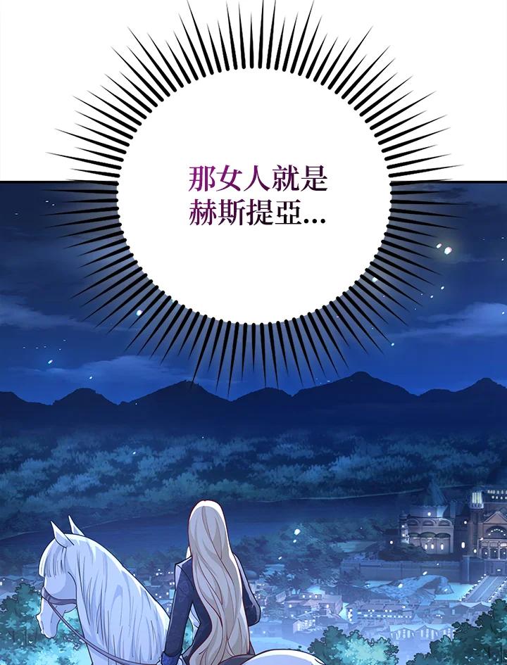 《冰封的心消融之后》第13话 第44页