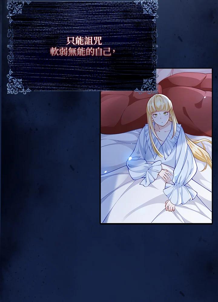 《冰封的心消融之后》第13话 第54页