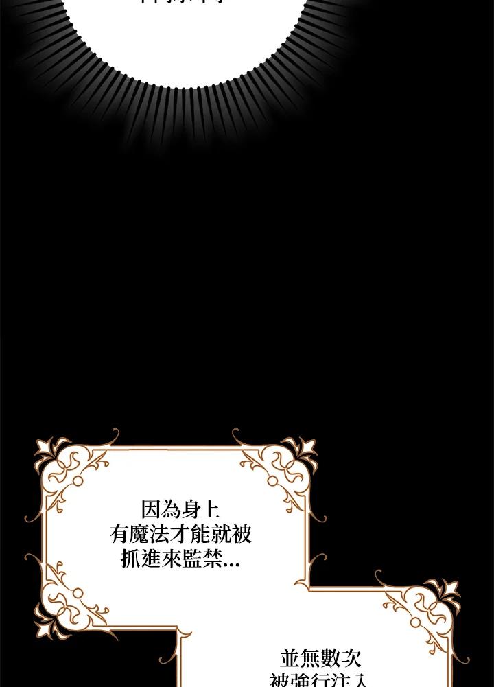 《冰封的心消融之后》第13话 第99页