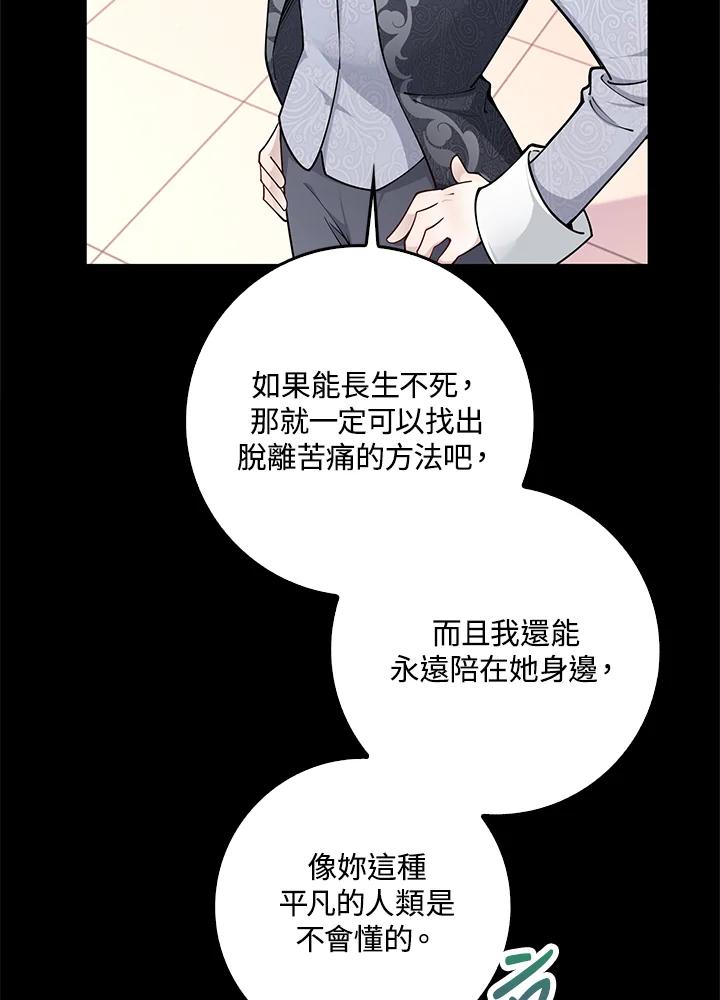 《冰封的心消融之后》第13话 第78页