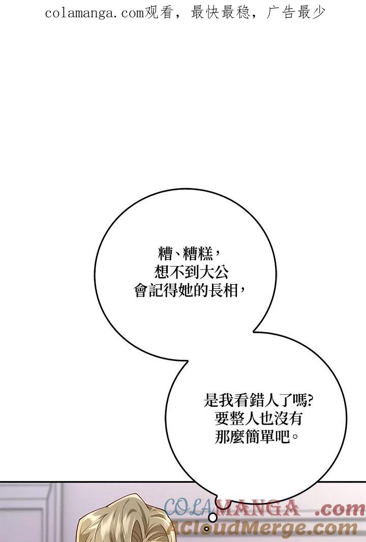 《冰封的心消融之后》第13话 第1页