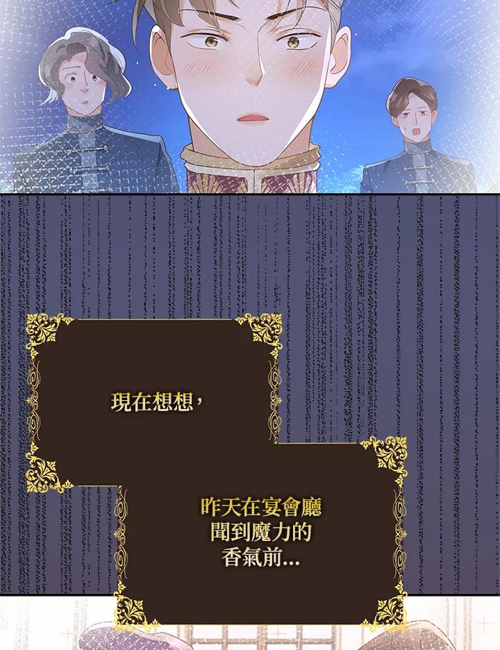 《冰封的心消融之后》第13话 第34页
