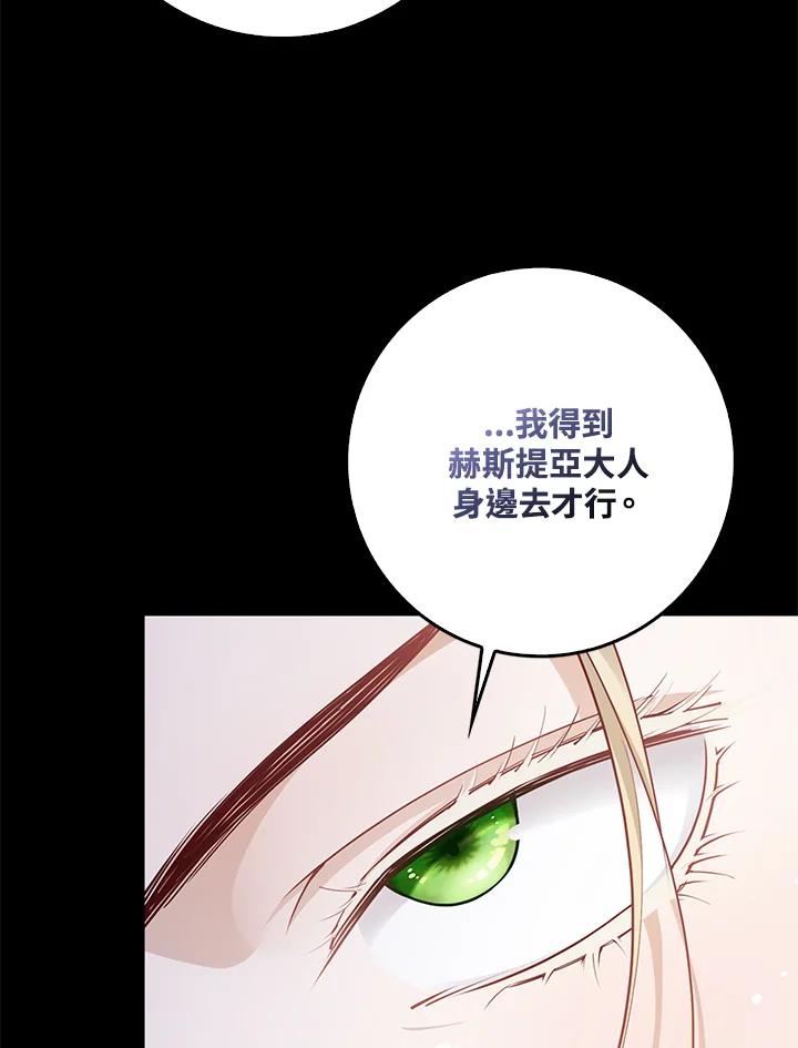 《冰封的心消融之后》第13话 第88页