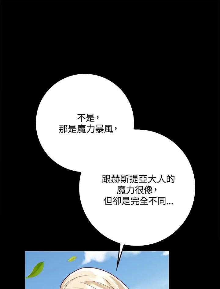 《冰封的心消融之后》第13话 第86页
