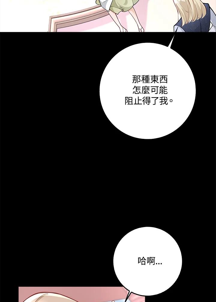 《冰封的心消融之后》第13话 第75页
