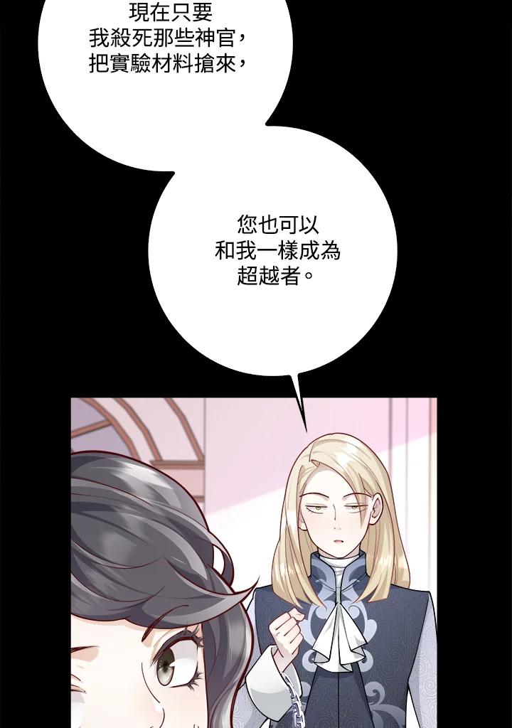 《冰封的心消融之后》第13话 第71页