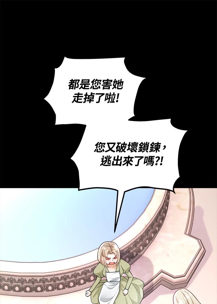 《冰封的心消融之后》第13话 第74页