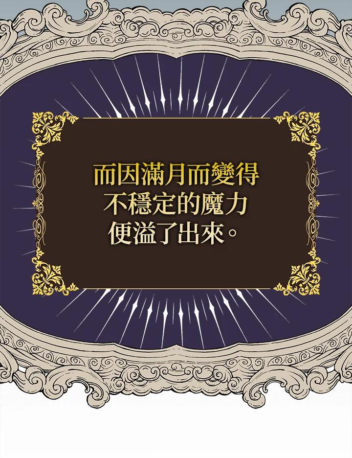 《冰封的心消融之后》第13话 第38页