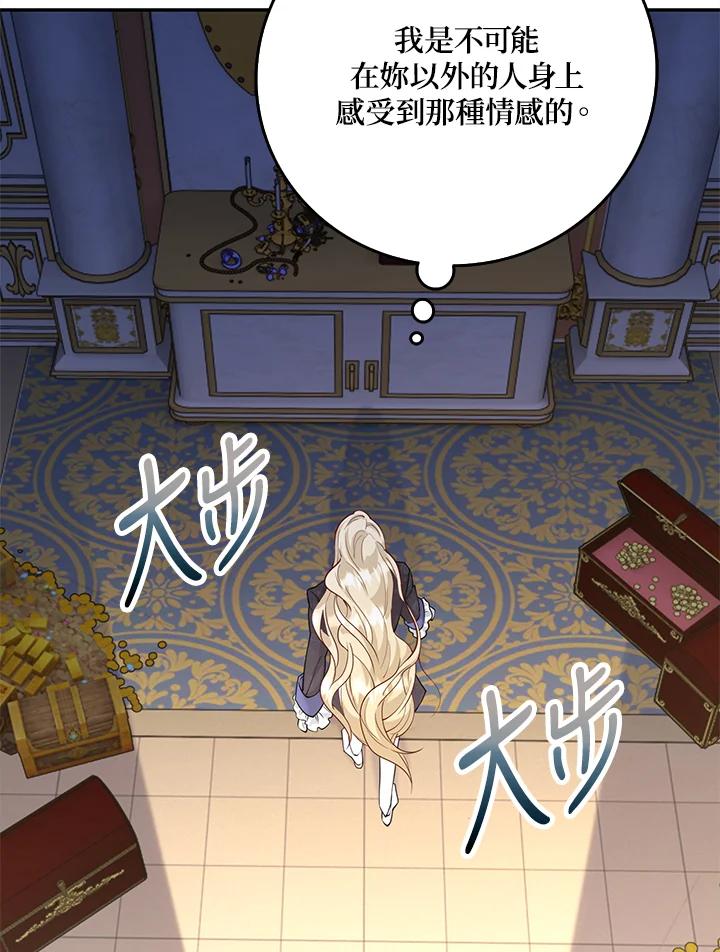 《冰封的心消融之后》第13话 第20页