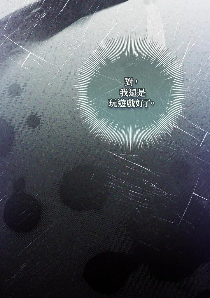 《恋爱感官》第14话 第30页