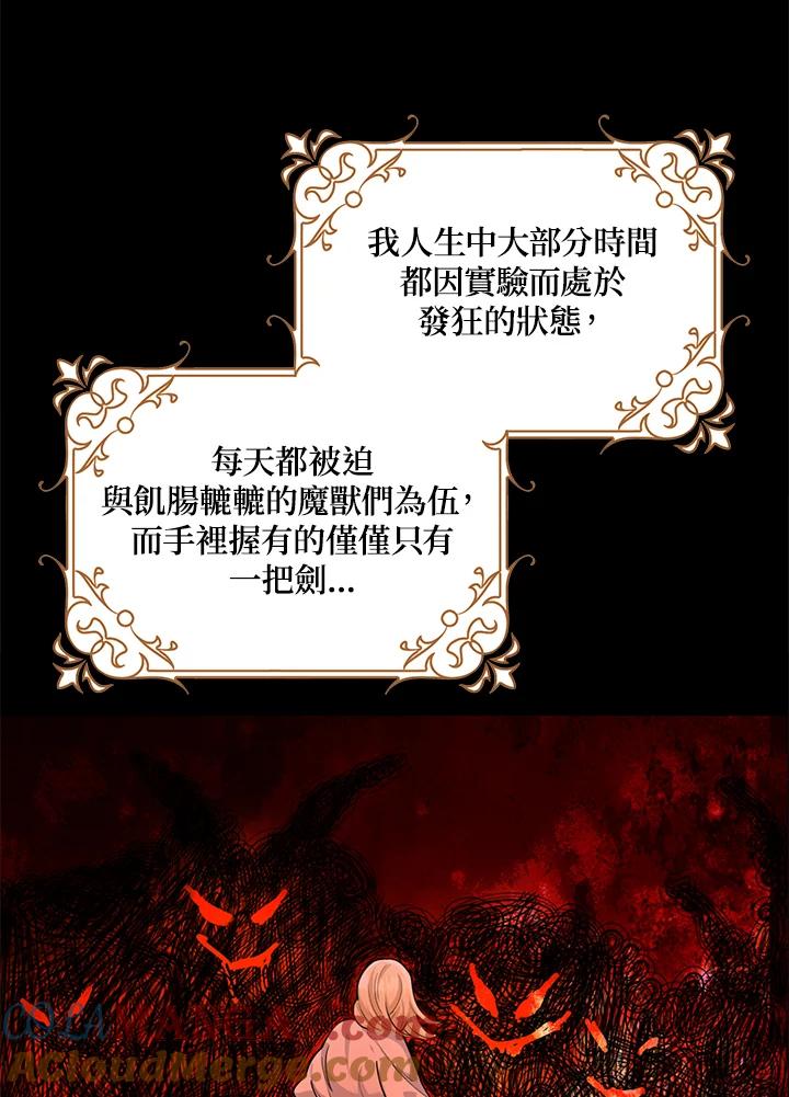 《冰封的心消融之后》第13话 第101页
