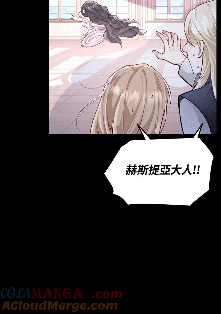 《冰封的心消融之后》第13话 第73页