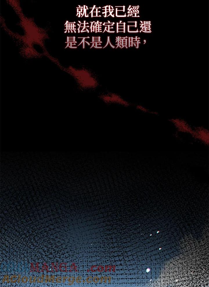 《冰封的心消融之后》第13话 第105页
