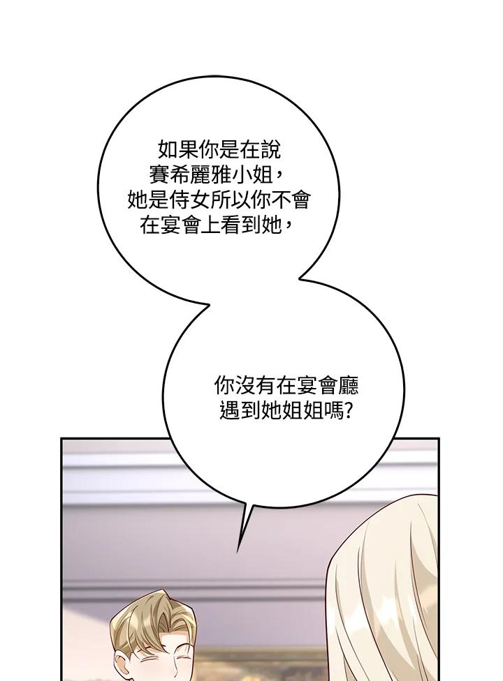 《冰封的心消融之后》第13话 第3页
