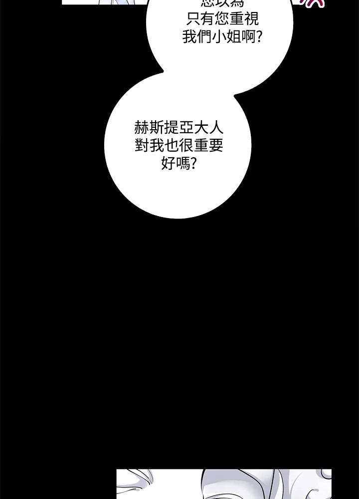 《冰封的心消融之后》第13话 第80页