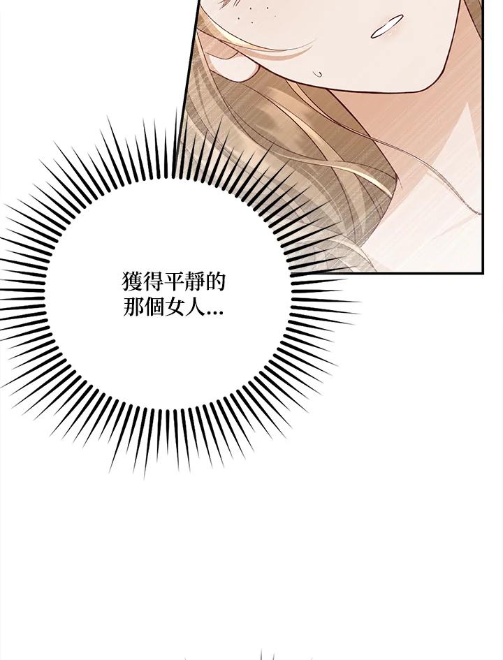 《冰封的心消融之后》第13话 第43页