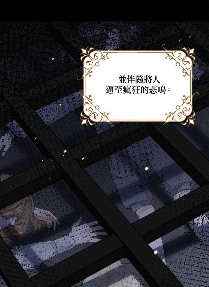 《冰封的心消融之后》第13话 第103页