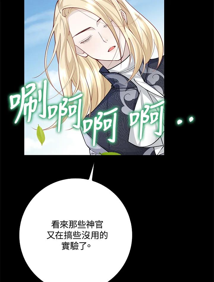 《冰封的心消融之后》第13话 第87页