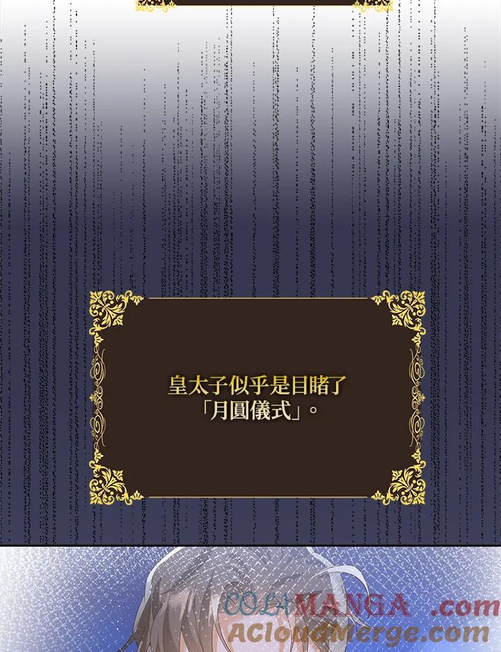 《冰封的心消融之后》第13话 第33页