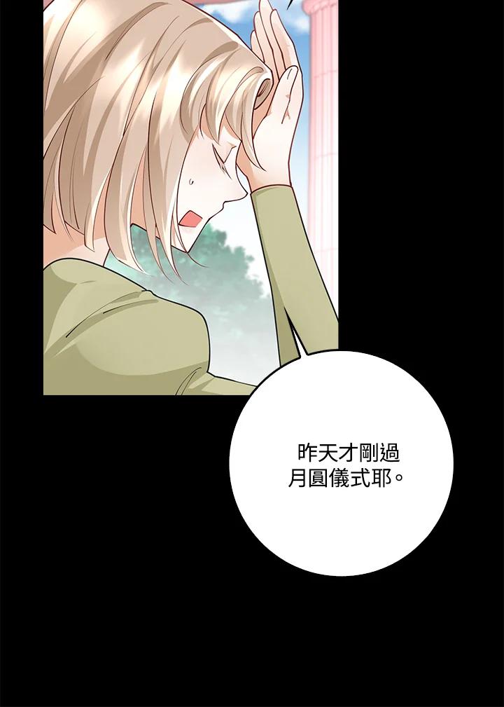 《冰封的心消融之后》第13话 第76页