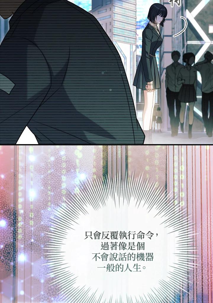 《恋爱感官》第14话 第24页