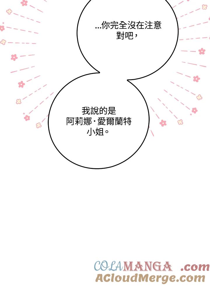 《冰封的心消融之后》第13话 第5页
