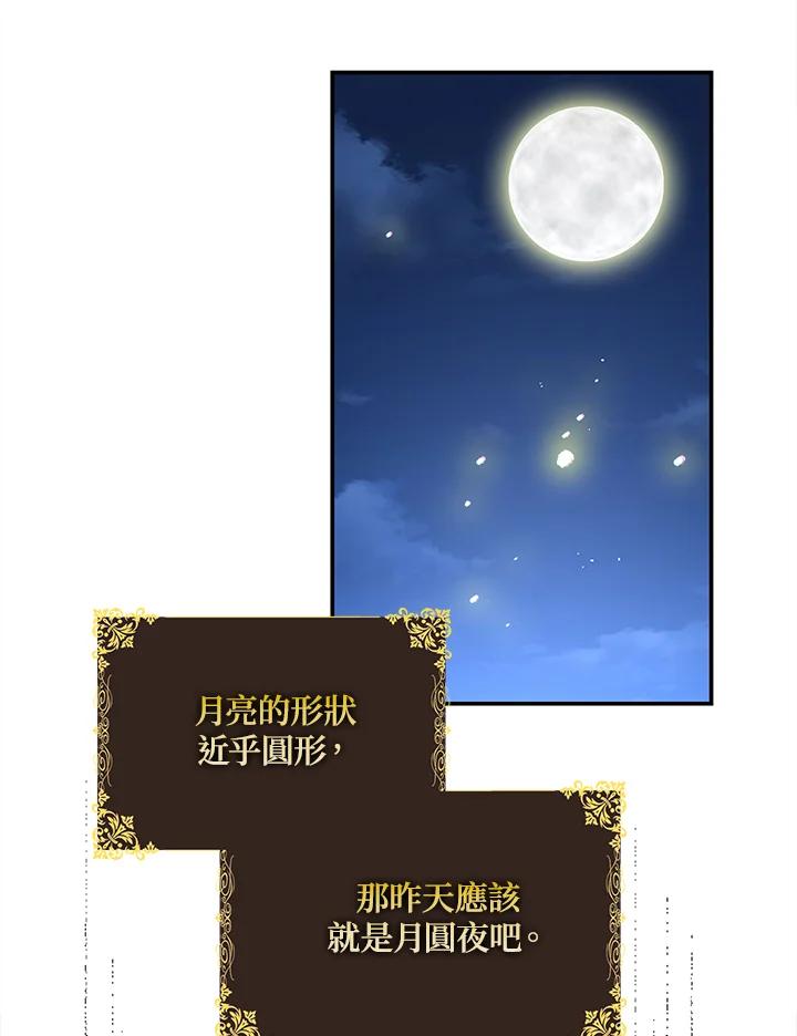 《冰封的心消融之后》第13话 第32页